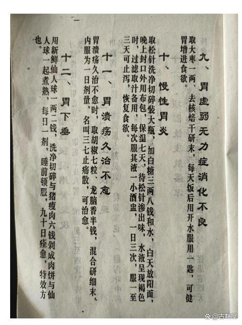 土偏方