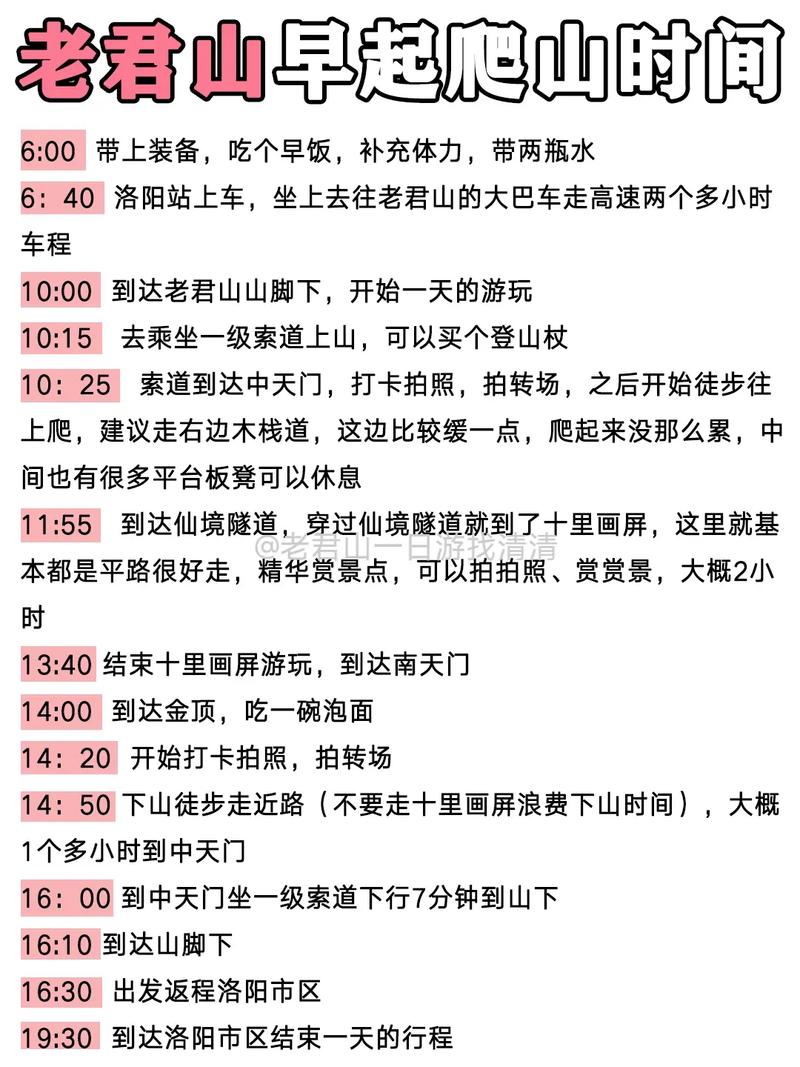 爬山时间