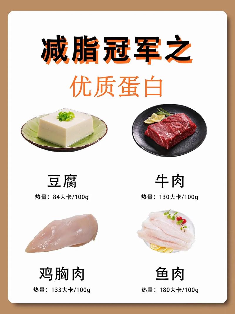 优质蛋白质