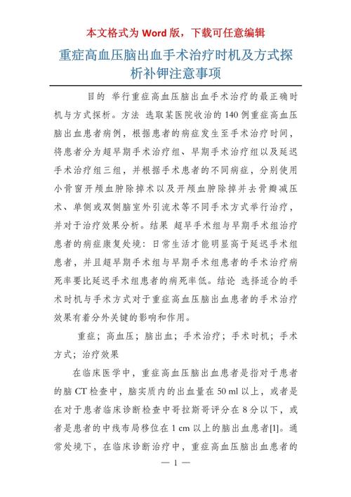 手术治疗时机