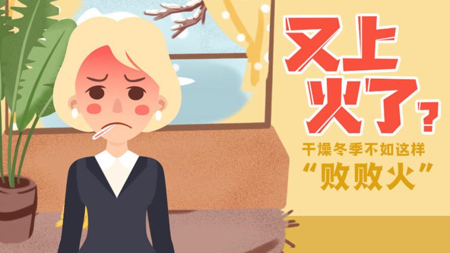 着凉上火
