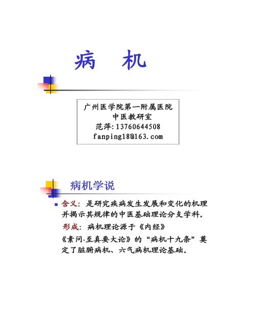 病机