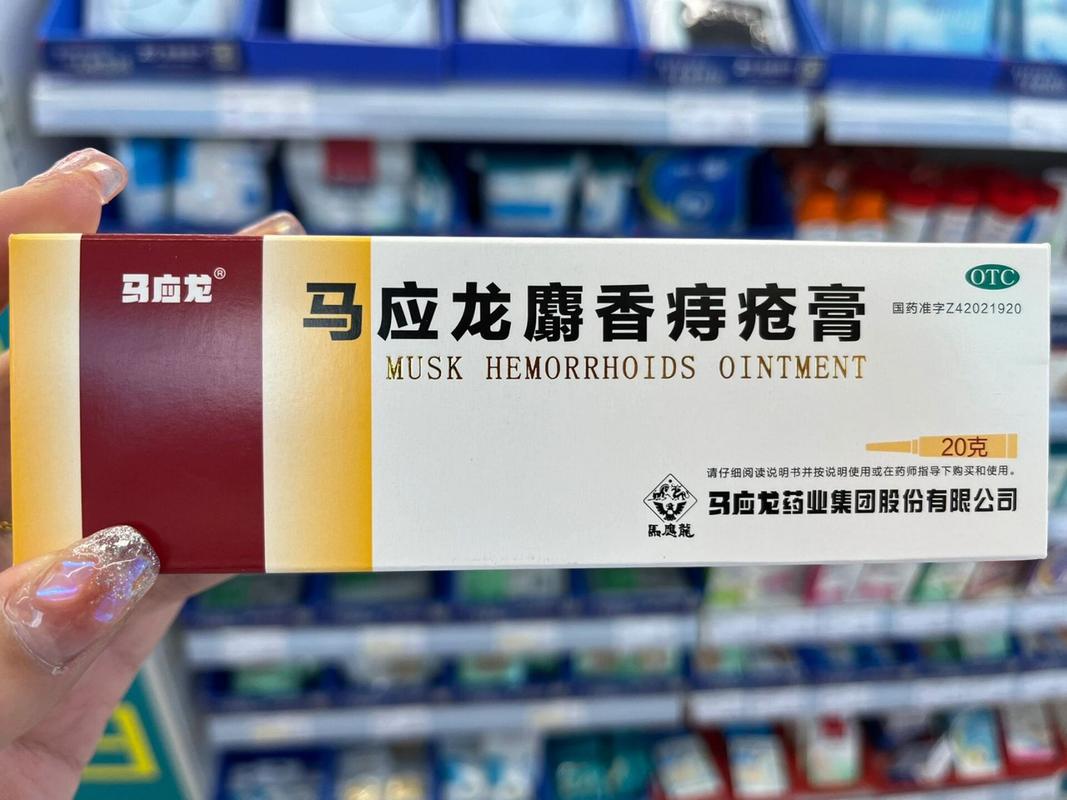 麝香痔疮膏