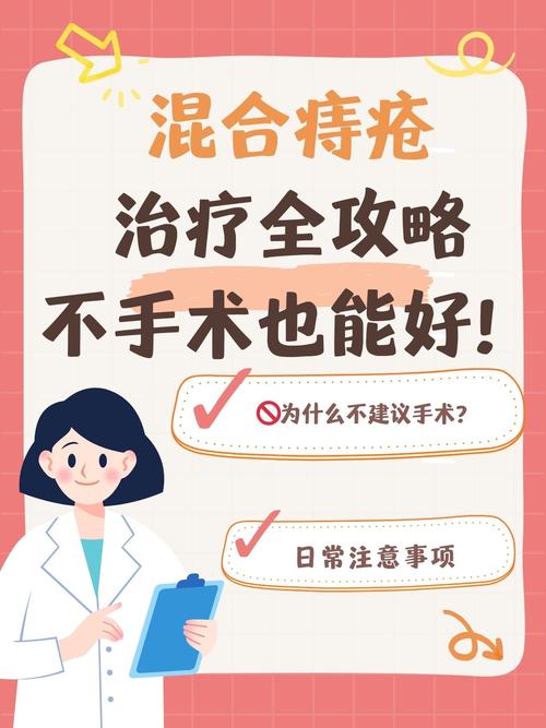 痔疮自疗
