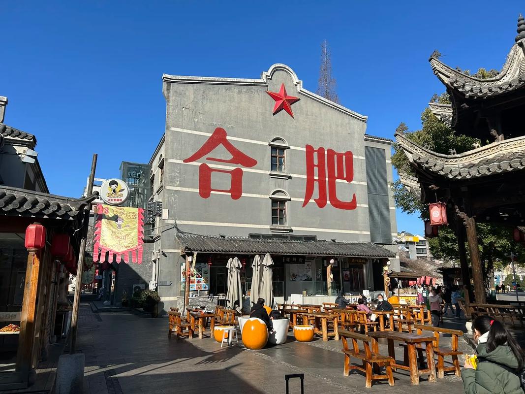 合肥