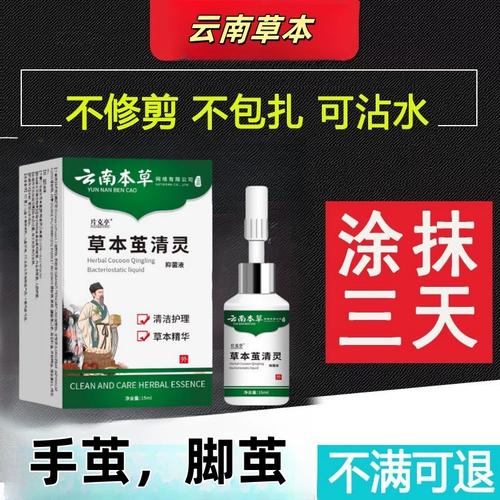 本草清灵