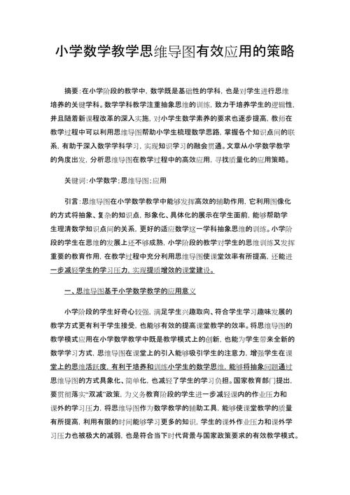 有效应用