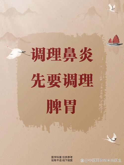 鼻炎保健