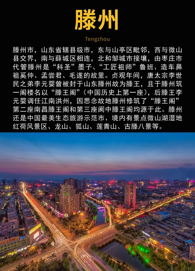 滕州市