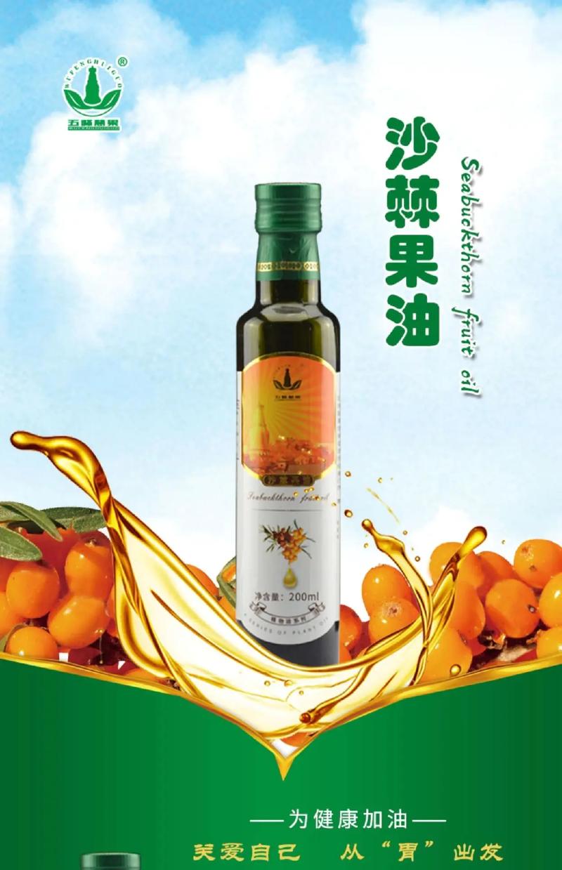 沙棘油