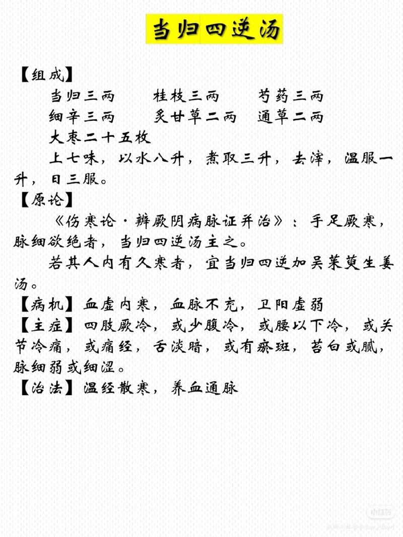 应用
描述: 文章介绍了痔疮的高发性，阐述当归四逆汤的来源、配方及功效。通过案例说明其在缓解痔疮疼痛、减少便血等方面的有效性，还介绍了应用方法和注意事项，为痔疮患者提供传统中医治疗思路 。