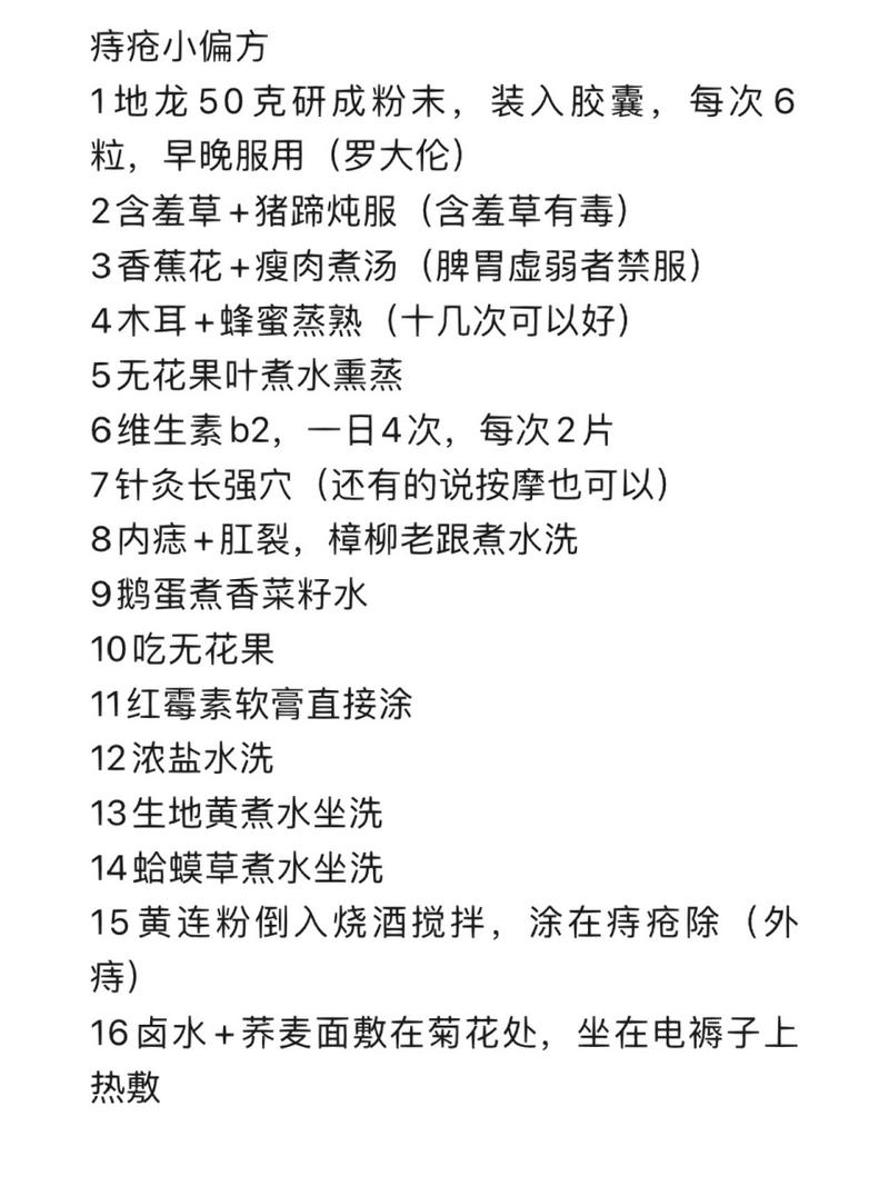 民间治痔疮的小妙招：这些偏方效果好吗？
