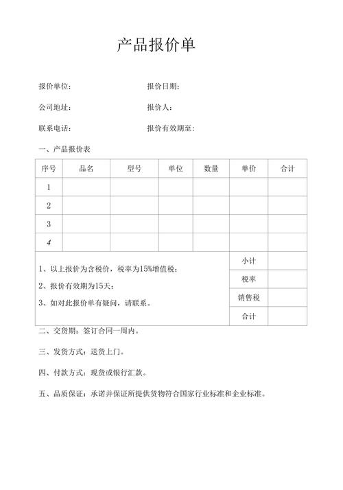 报价