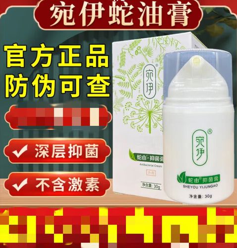 婉依蛇油膏